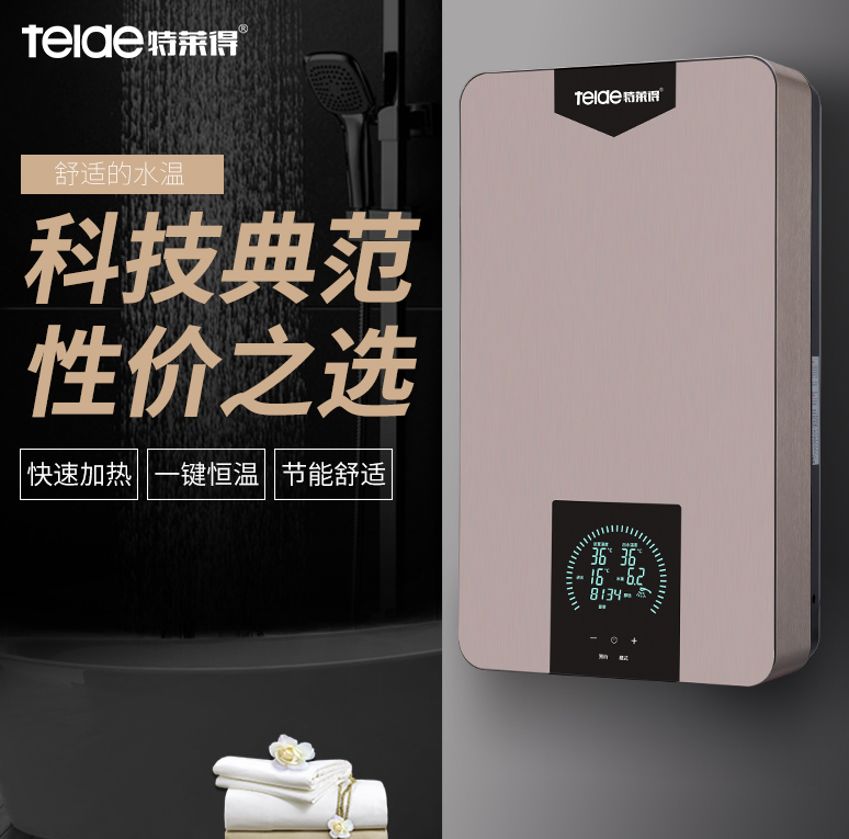 為什么選特萊得速熱式電熱水器？